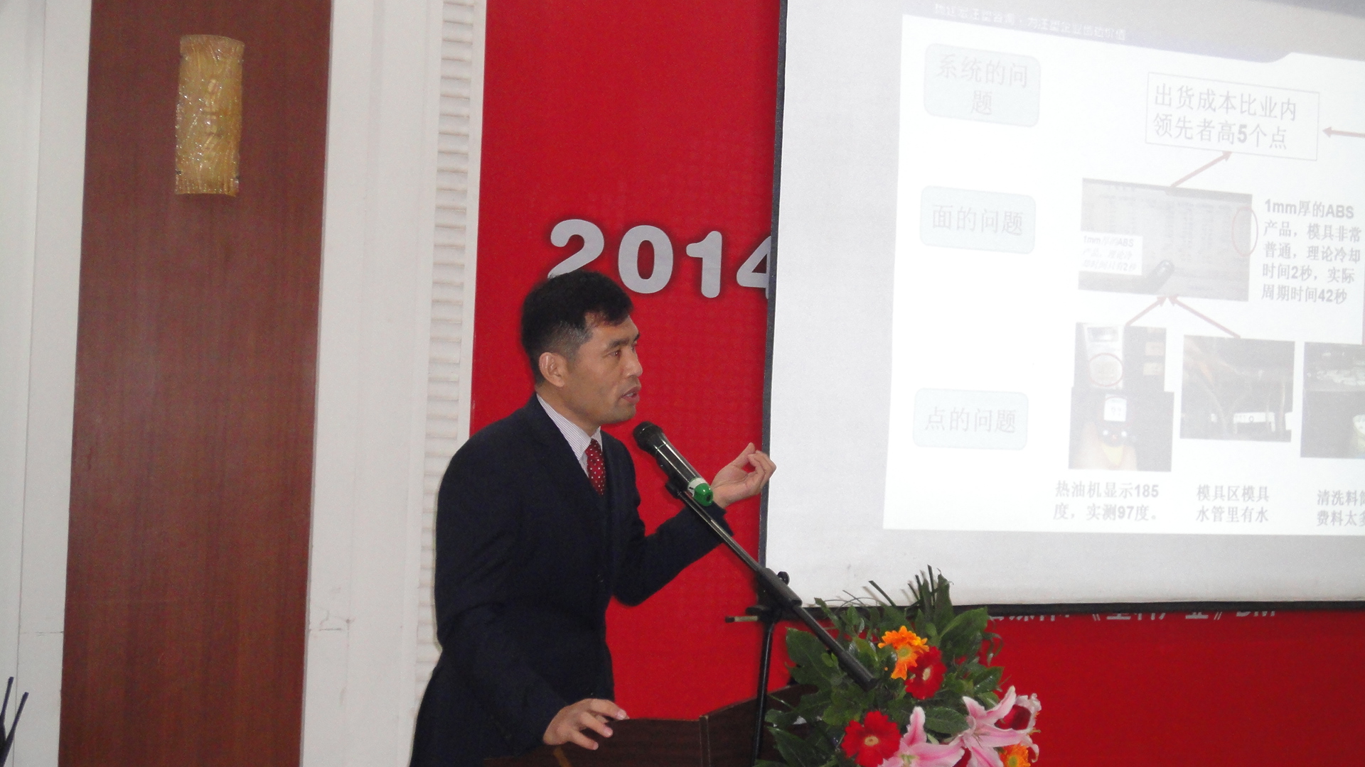 振业注塑咨询杨建宏老师受邀参加2014中部（郑州）塑料产业博览会并发表主题演讲