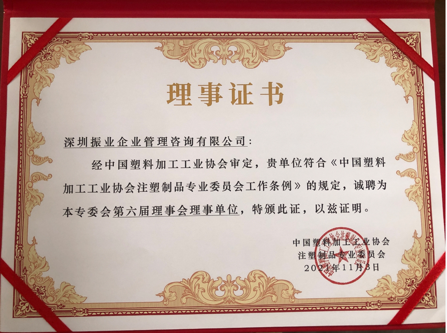 中国塑料加工协会