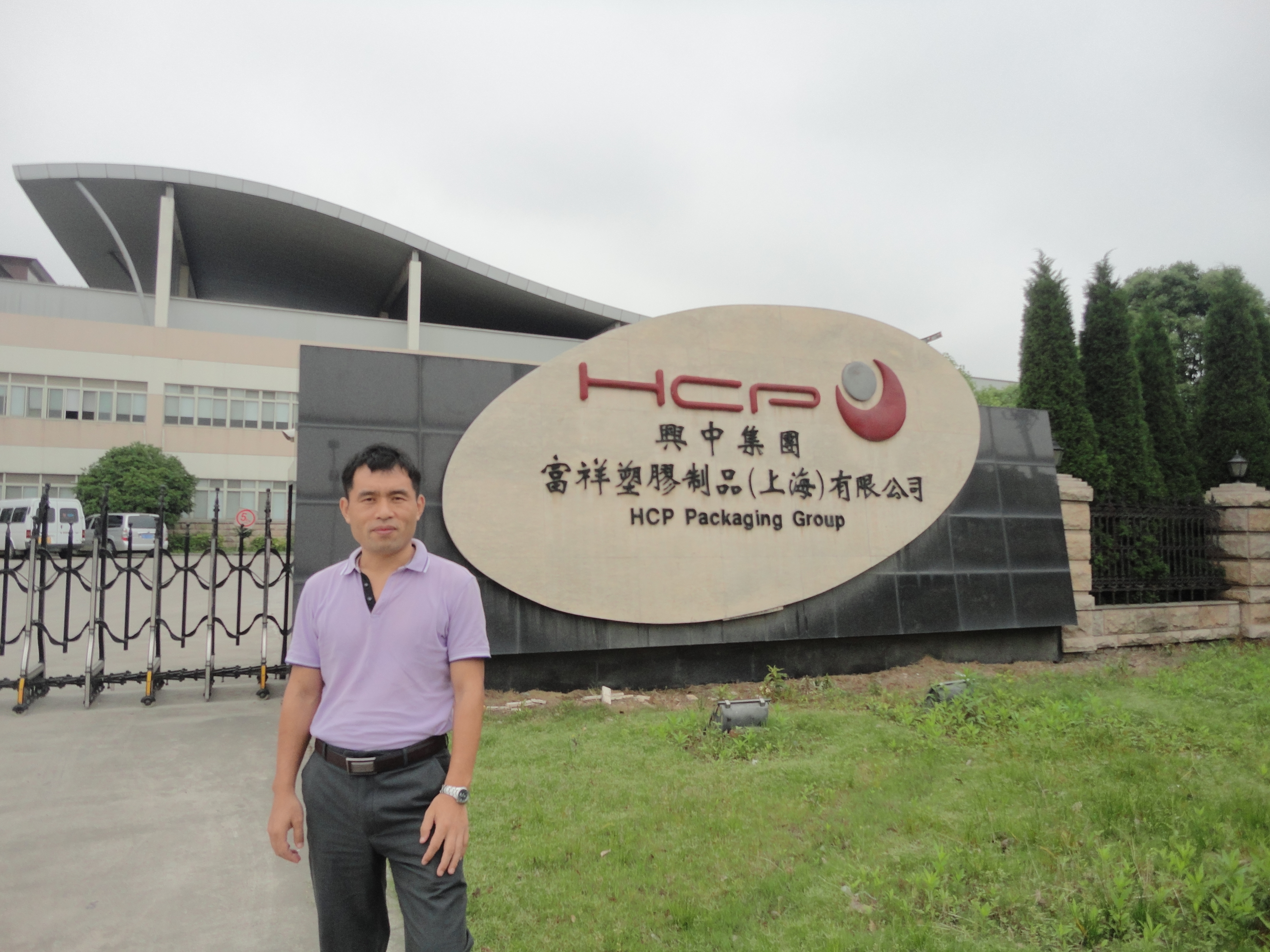 振业注塑咨询团队进驻大型化妆品注塑生产企业HCP开展合作