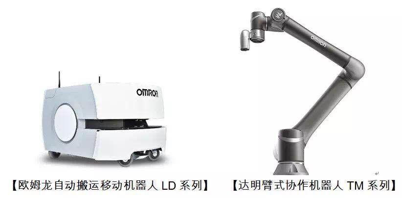 欧姆龙与Techman Robot公司,携手走向机器人制造的未来(杨氏注塑法)