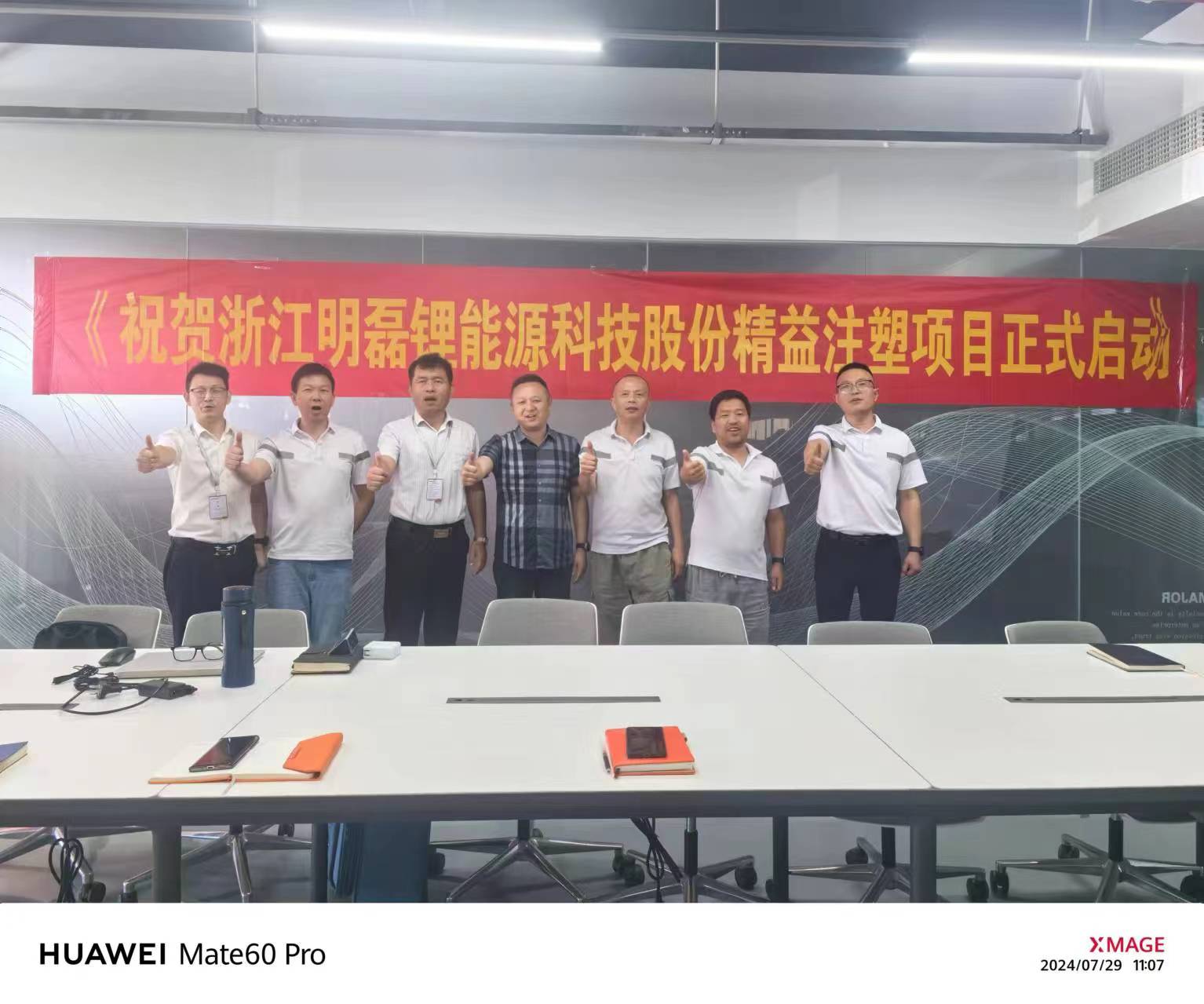 精益注塑 智造赋能 | 振业注塑咨询携手浙江明磊锂能源科技，精益注塑项目正式开幕