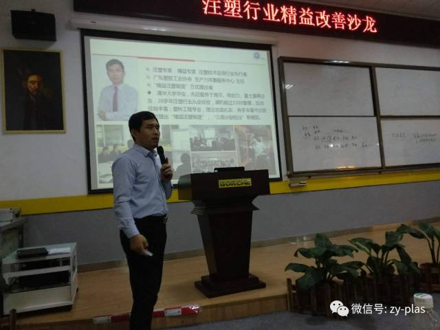 振业注塑携手广东中小企业促进会在博创成功举办注塑企业的精益改善沙龙活动圆满举办（杨氏注塑法）